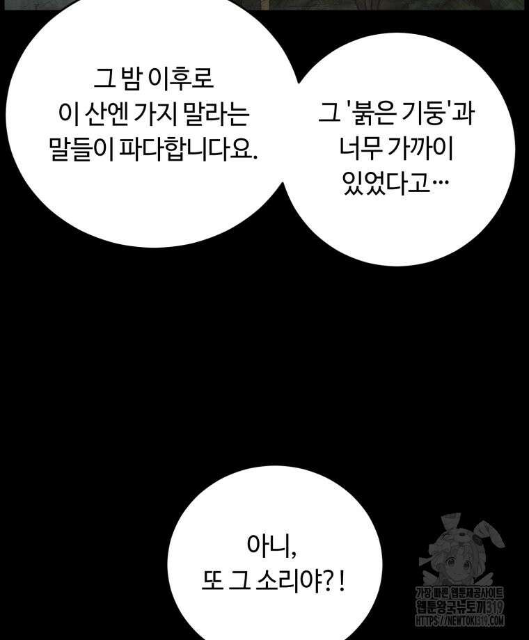 이클립스 [카카페] 11화 24