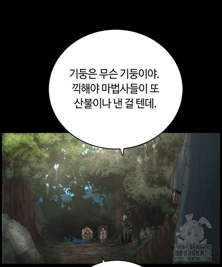이클립스 [카카페] 11화 26
