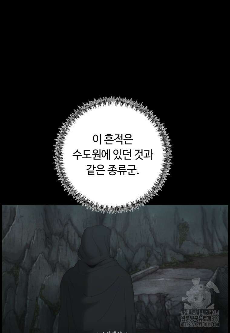 이클립스 [카카페] 17화 2