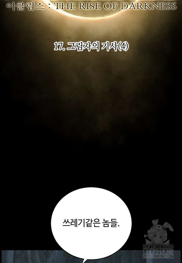 이클립스 [카카페] 17화 9