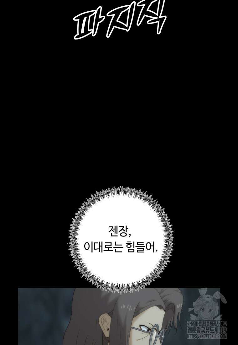 이클립스 [카카페] 17화 19