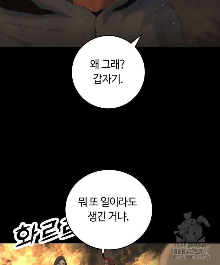 이클립스 [카카페] 20화 11