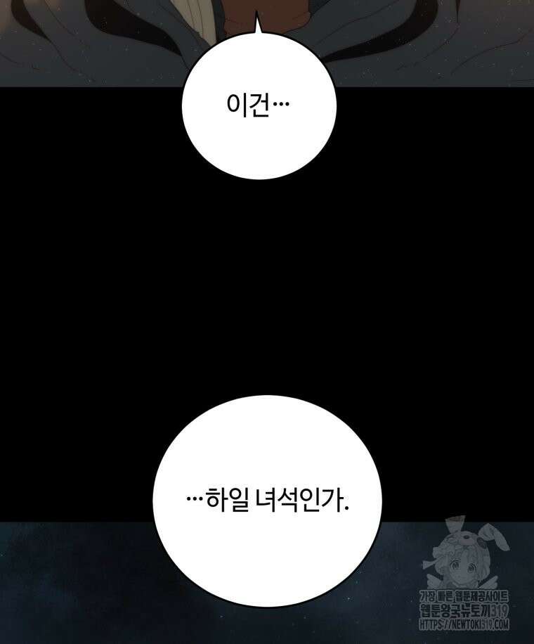 이클립스 [카카페] 20화 17