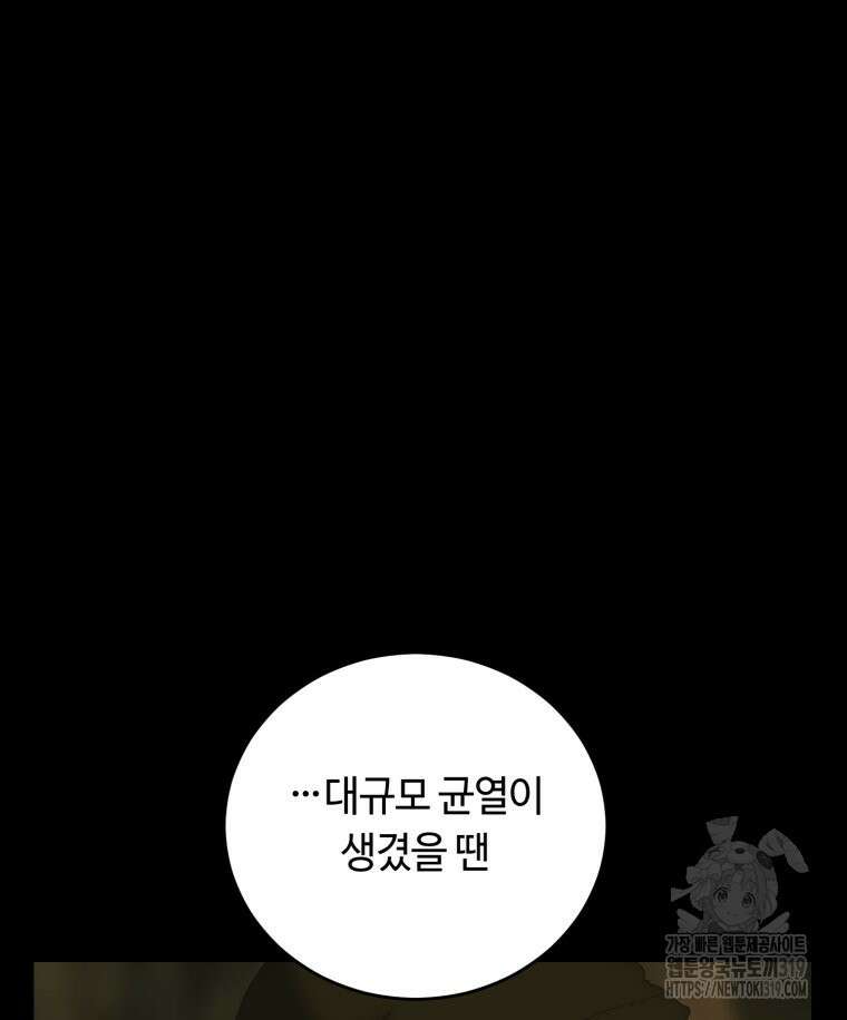 이클립스 [카카페] 24화 2