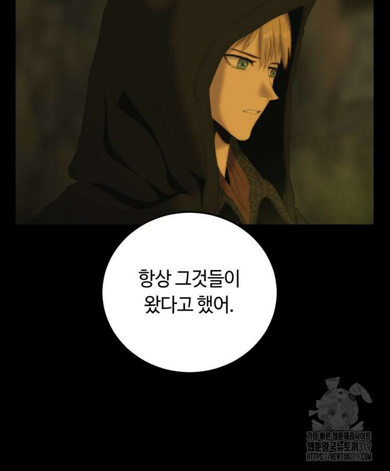 이클립스 [카카페] 24화 3