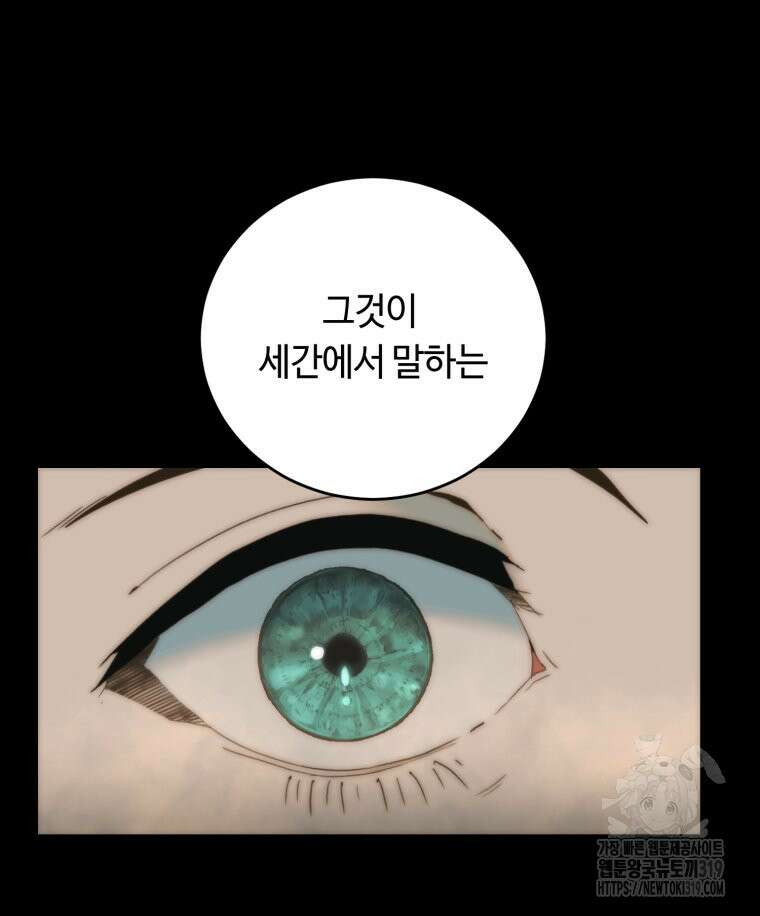 이클립스 [카카페] 24화 4
