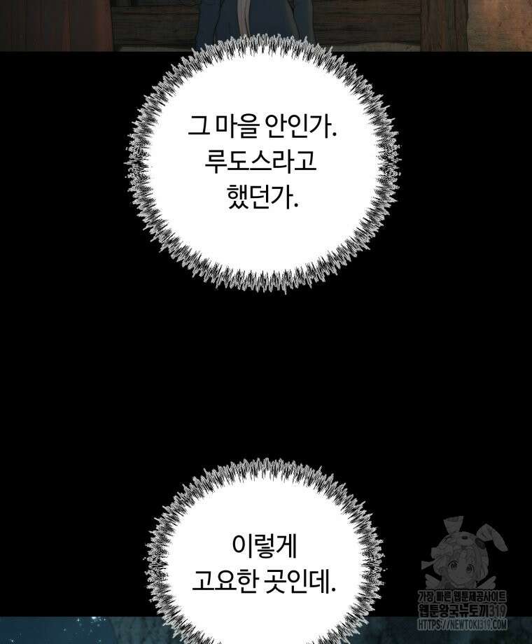 이클립스 [카카페] 24화 24