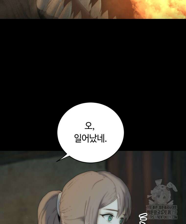 이클립스 [카카페] 24화 28