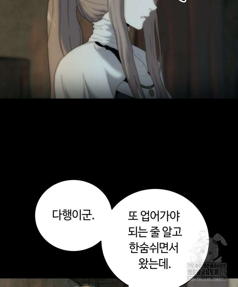 이클립스 [카카페] 24화 29