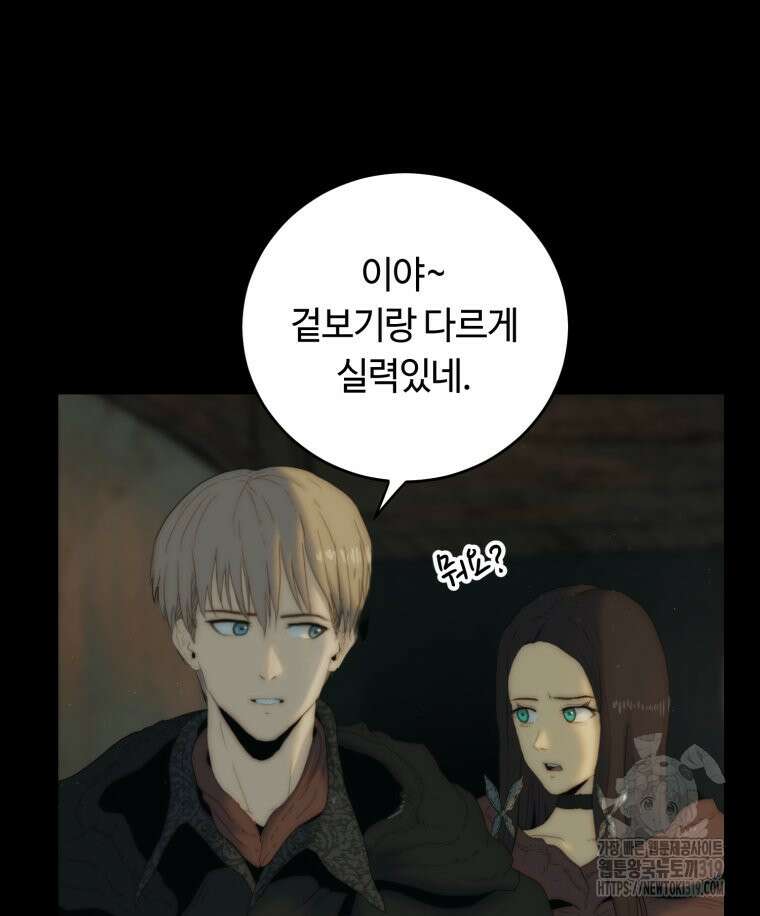 이클립스 [카카페] 24화 31