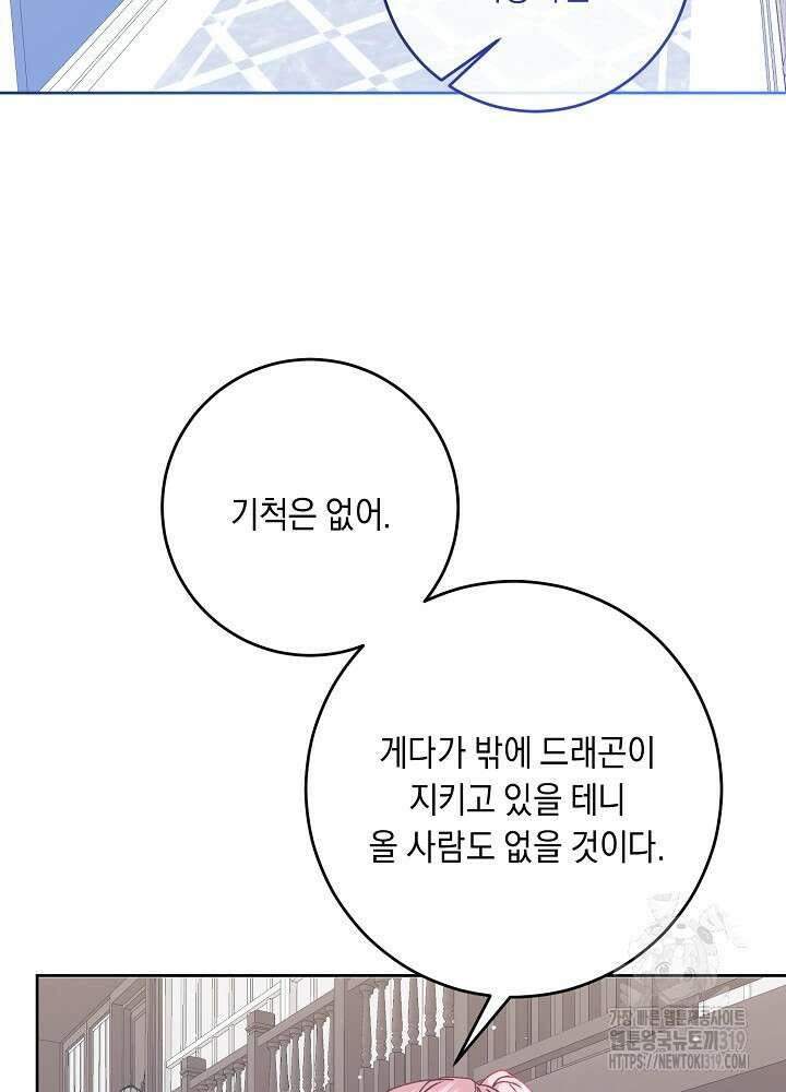 애 아빠가 누군지 나도 모릅니다 19화 6