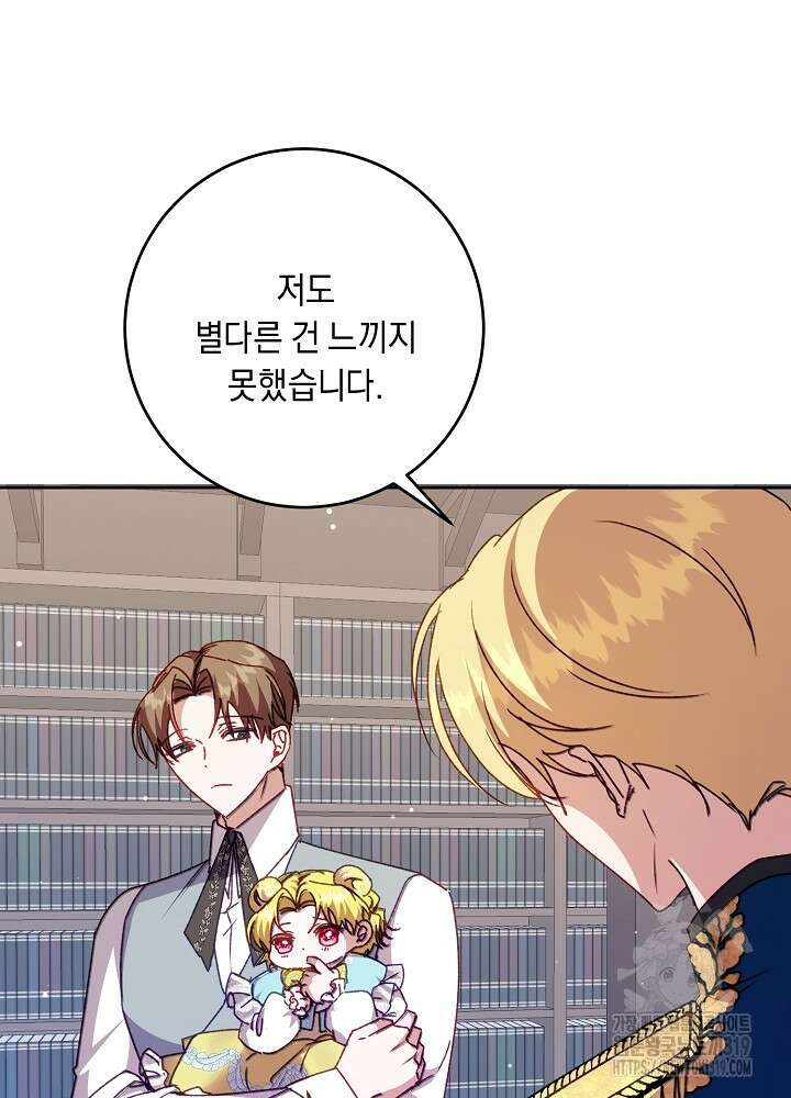 애 아빠가 누군지 나도 모릅니다 19화 8