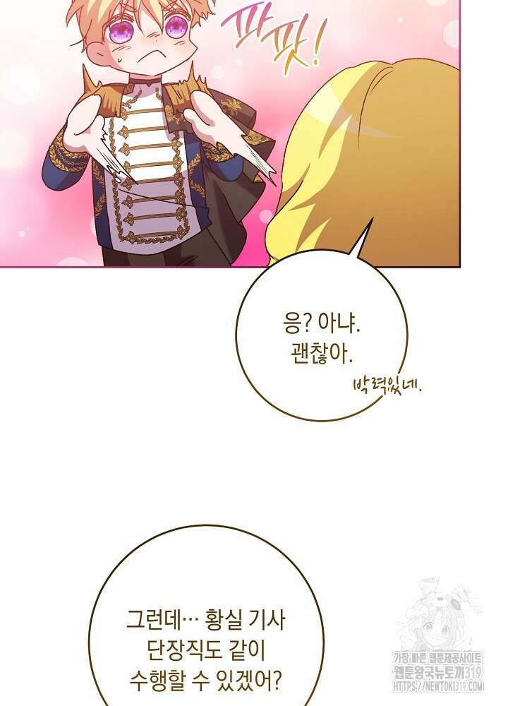 애 아빠가 누군지 나도 모릅니다 30화 4