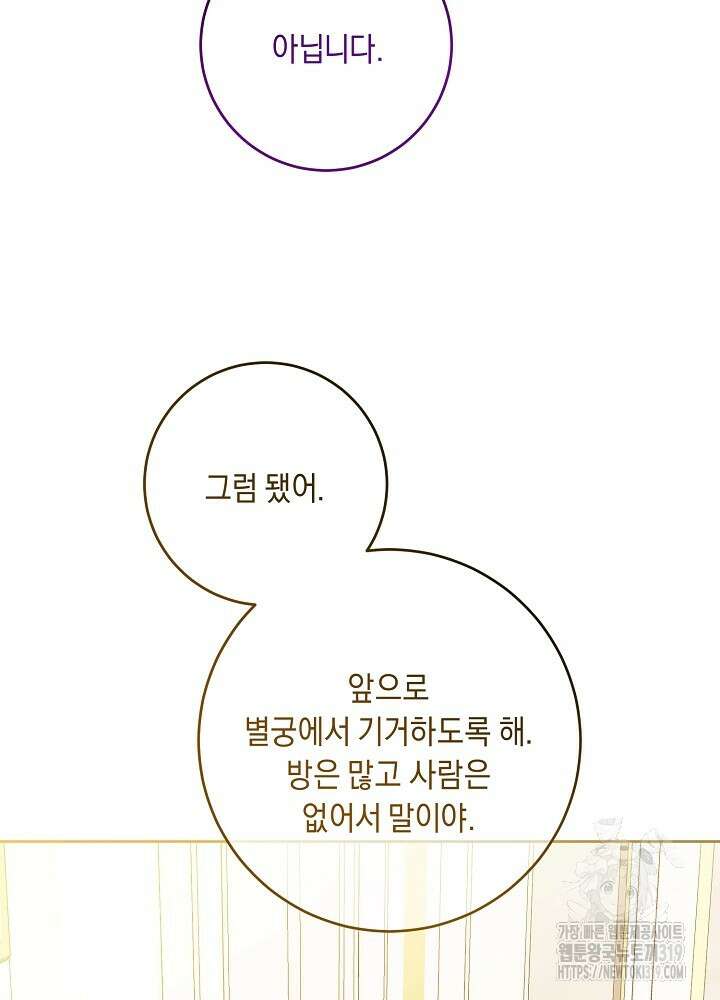 애 아빠가 누군지 나도 모릅니다 30화 10