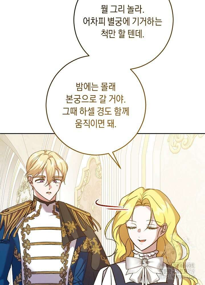 애 아빠가 누군지 나도 모릅니다 30화 12