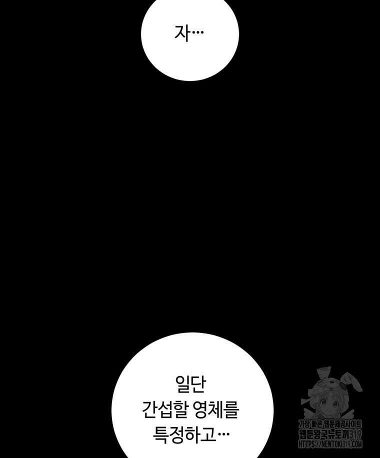 이클립스 [카카페] 46화 2