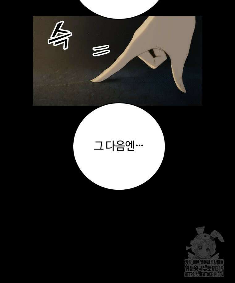 이클립스 [카카페] 46화 3