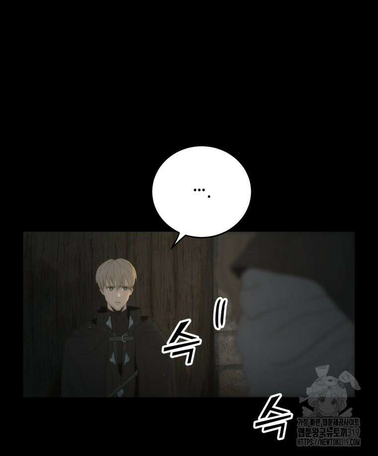 이클립스 [카카페] 46화 4