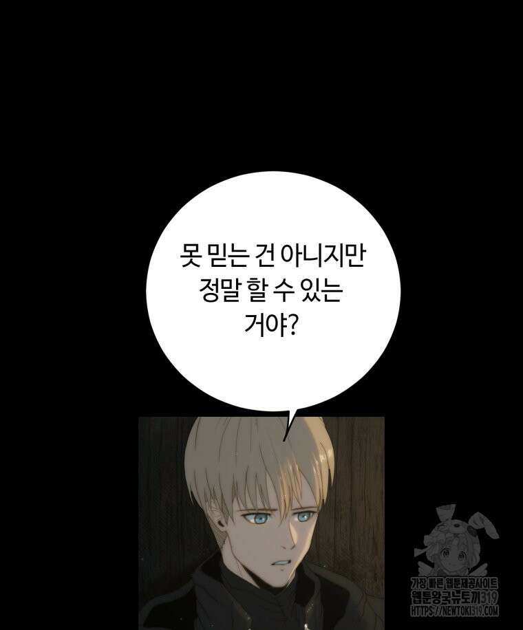 이클립스 [카카페] 46화 5