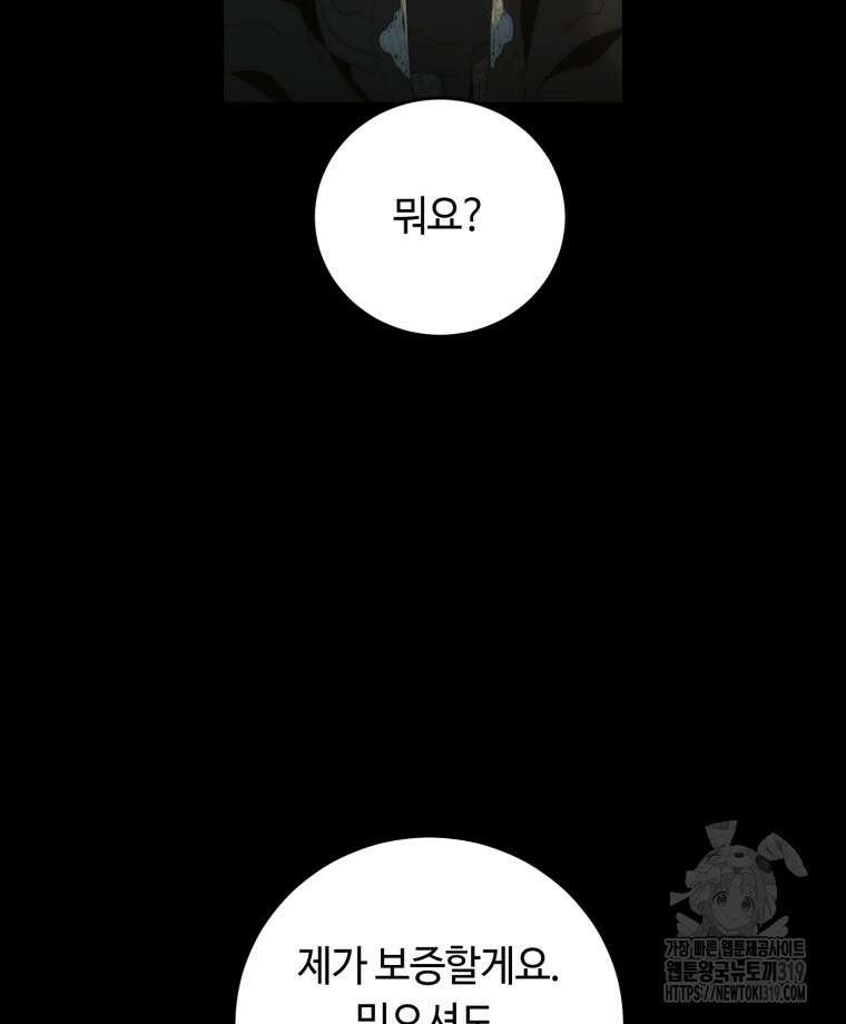 이클립스 [카카페] 46화 6