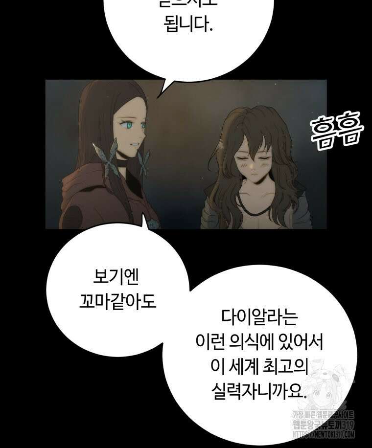 이클립스 [카카페] 46화 7