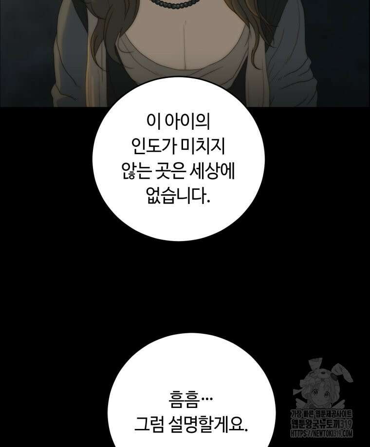 이클립스 [카카페] 46화 9