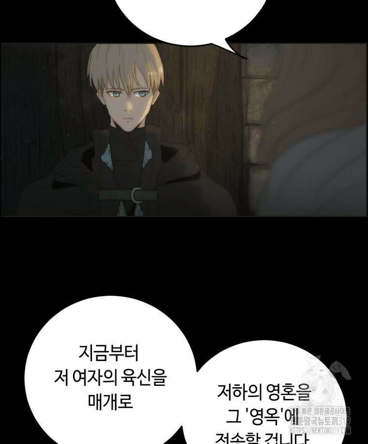 이클립스 [카카페] 46화 10
