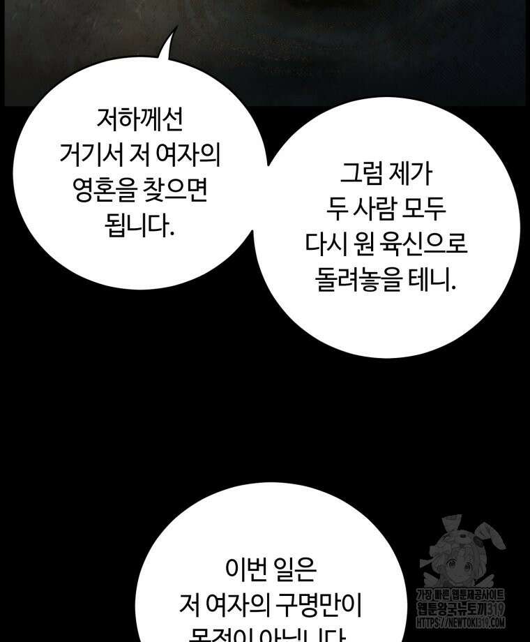 이클립스 [카카페] 46화 12