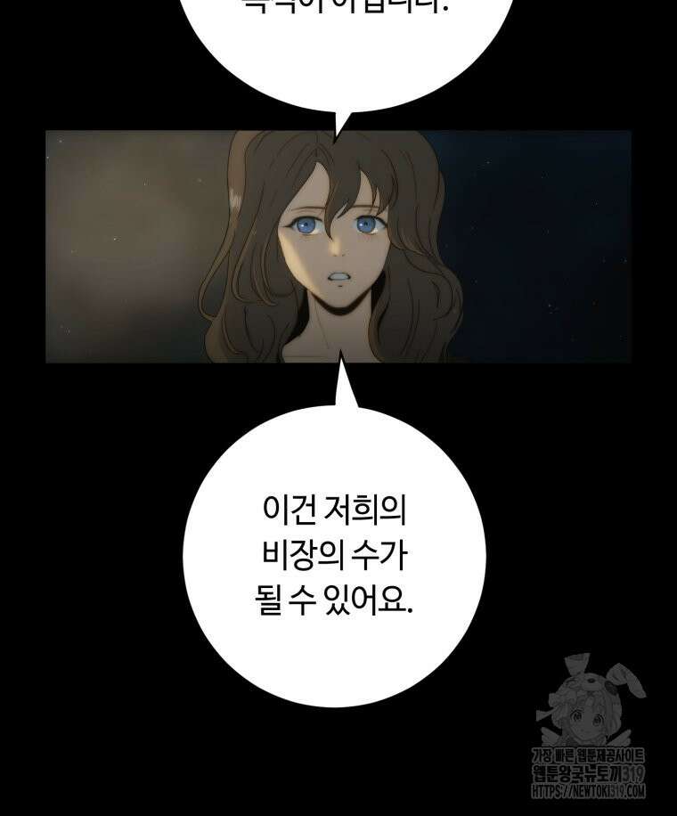 이클립스 [카카페] 46화 13