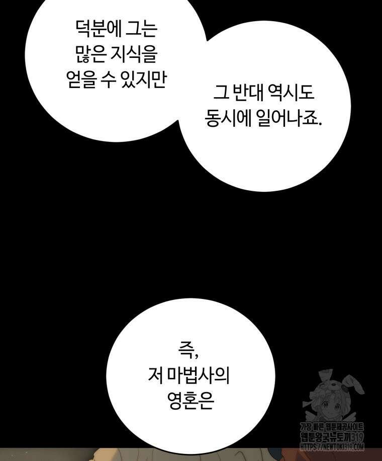 이클립스 [카카페] 46화 15