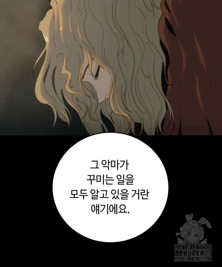 이클립스 [카카페] 46화 16