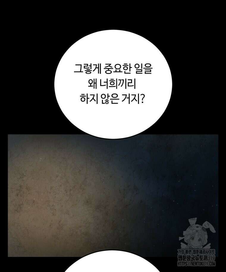 이클립스 [카카페] 46화 17