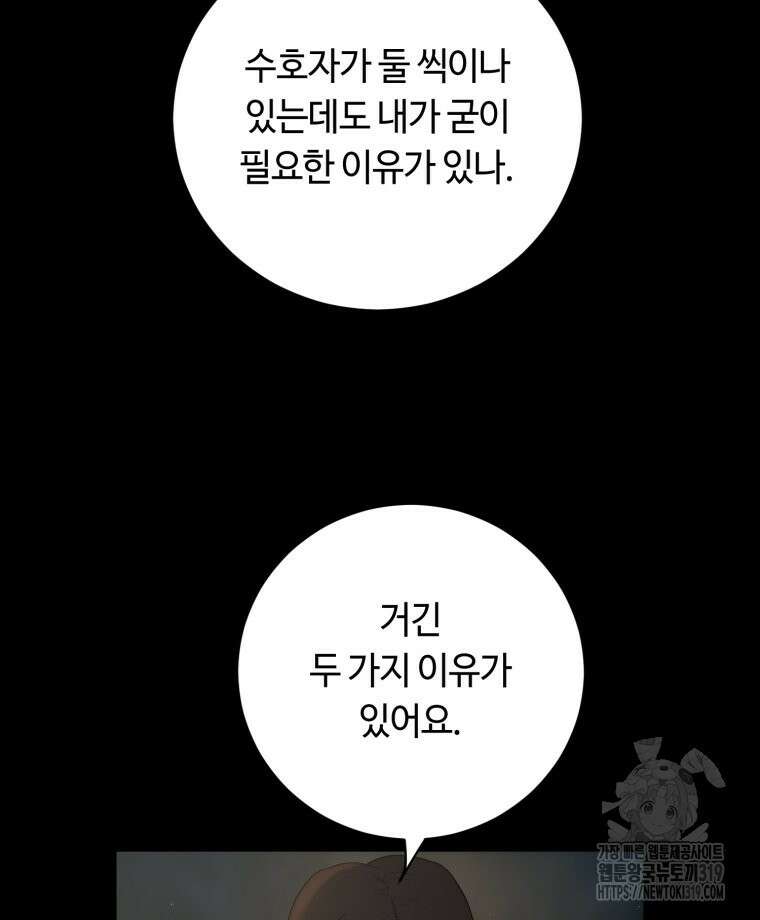 이클립스 [카카페] 46화 18