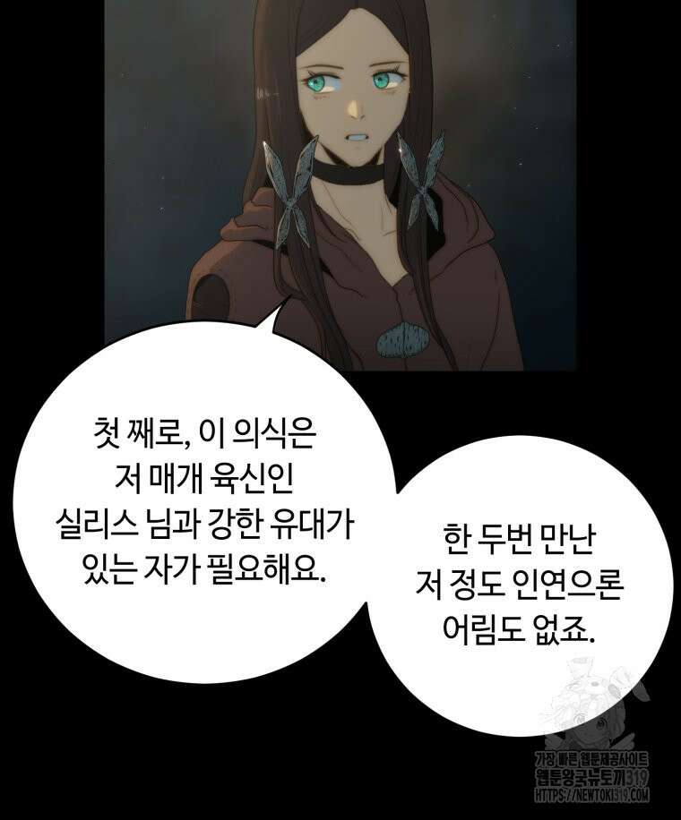 이클립스 [카카페] 46화 19
