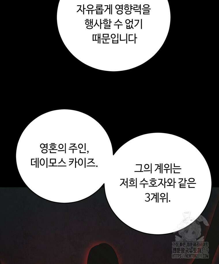이클립스 [카카페] 46화 21