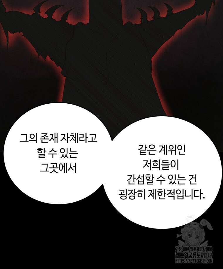 이클립스 [카카페] 46화 22