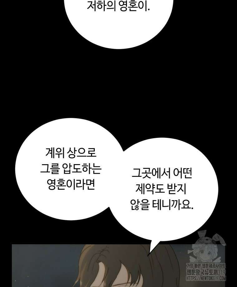 이클립스 [카카페] 46화 24