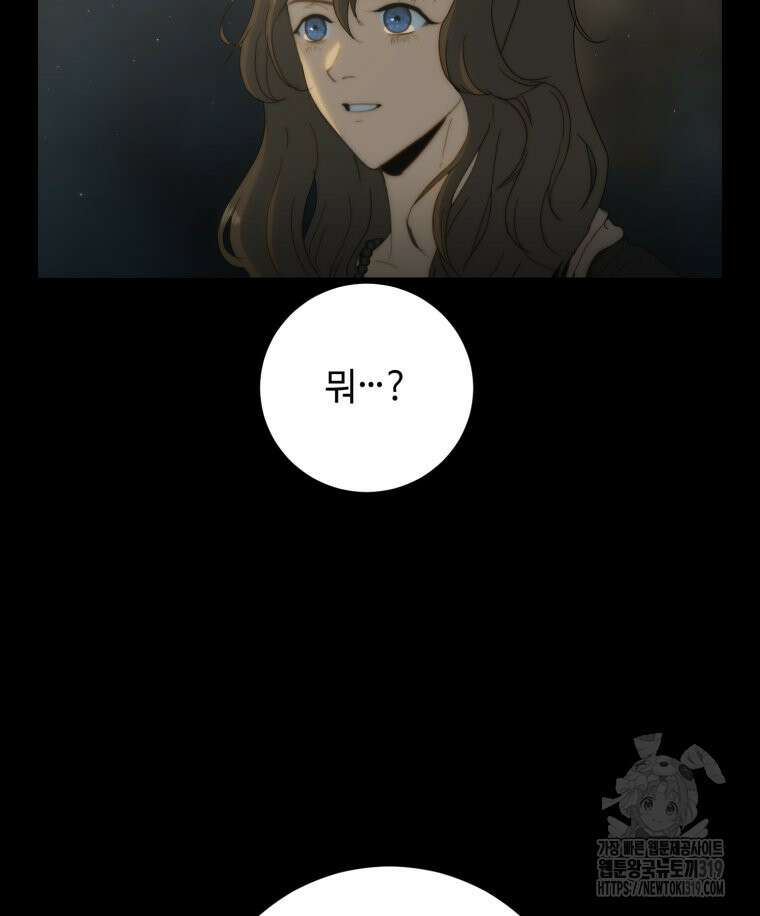 이클립스 [카카페] 46화 25