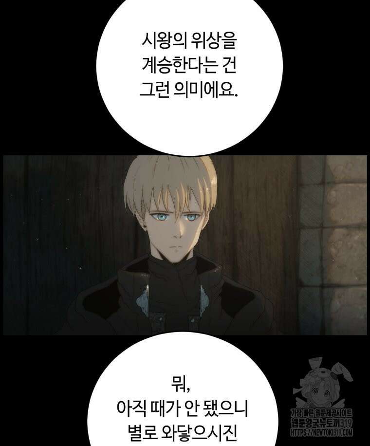 이클립스 [카카페] 46화 26