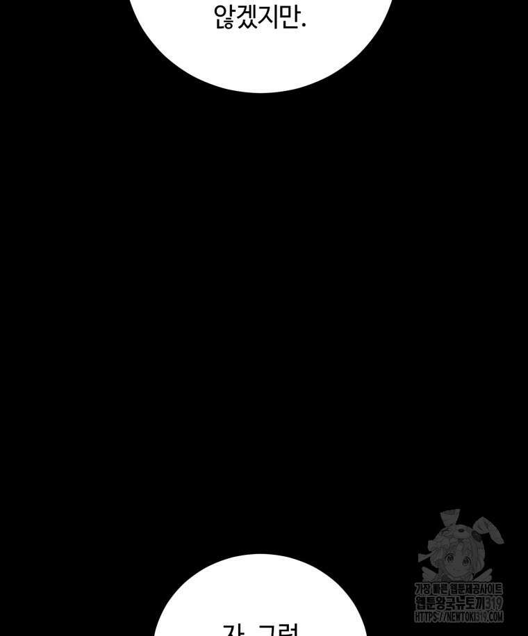 이클립스 [카카페] 46화 27