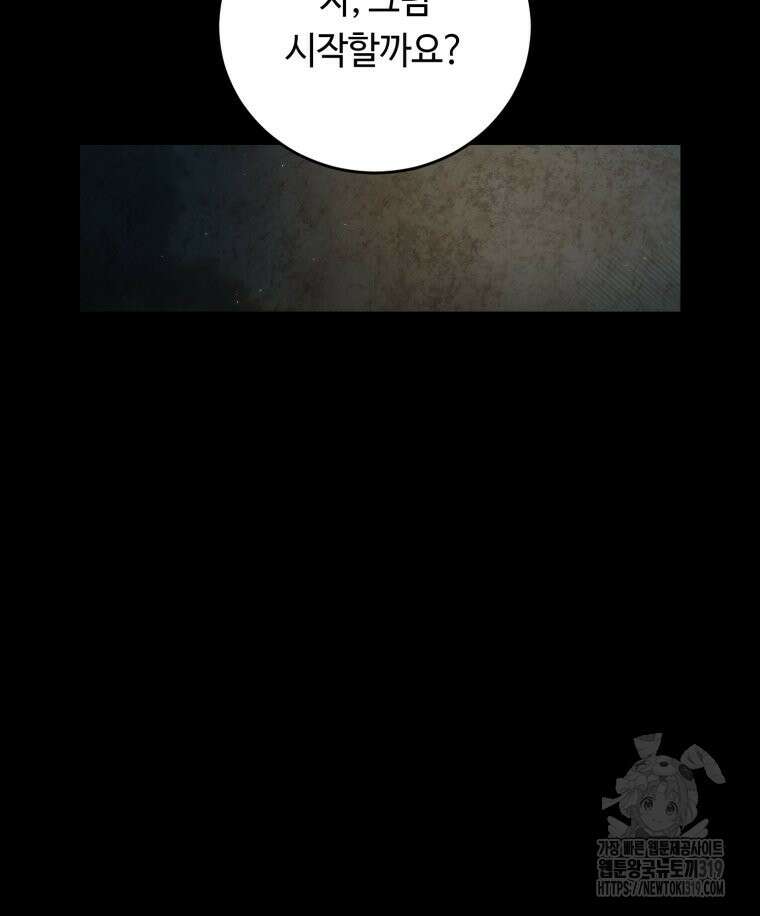 이클립스 [카카페] 46화 28