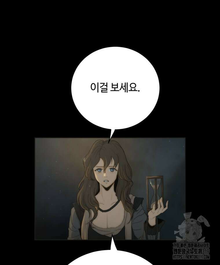 이클립스 [카카페] 46화 29