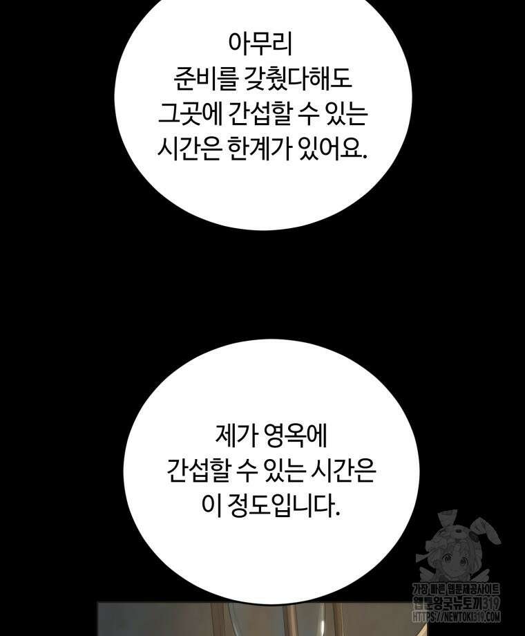 이클립스 [카카페] 46화 30