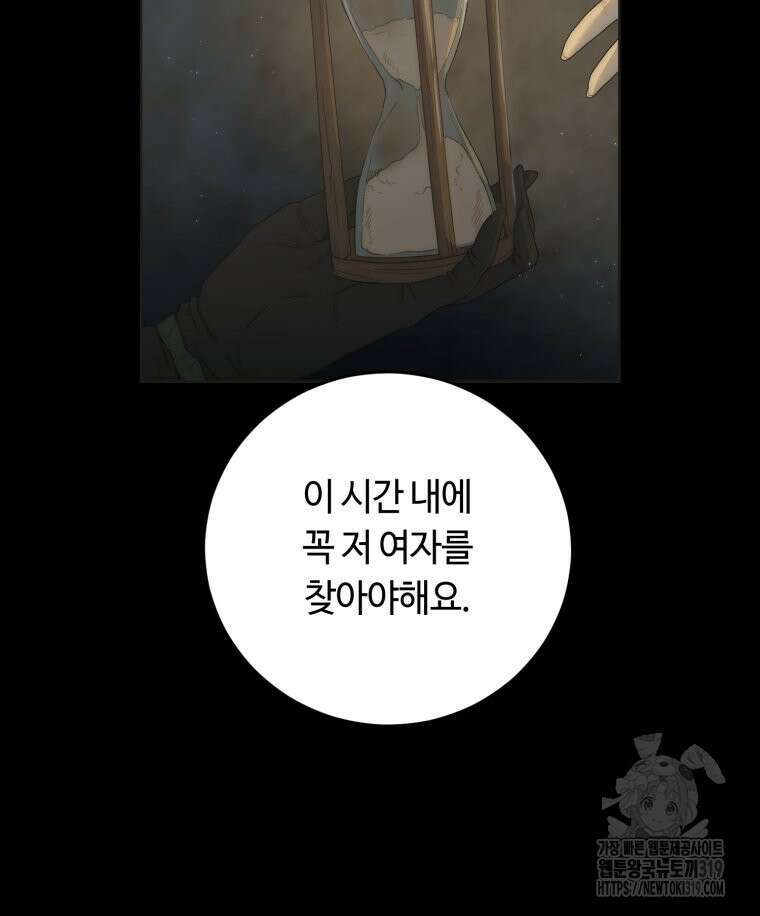 이클립스 [카카페] 46화 31