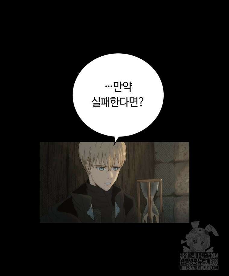 이클립스 [카카페] 46화 32