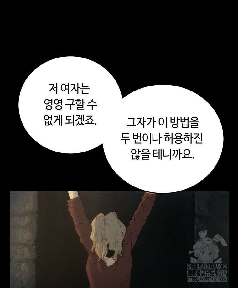 이클립스 [카카페] 46화 33