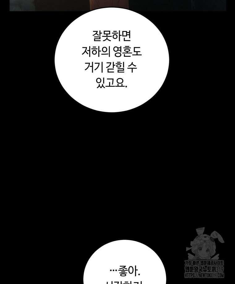 이클립스 [카카페] 46화 34