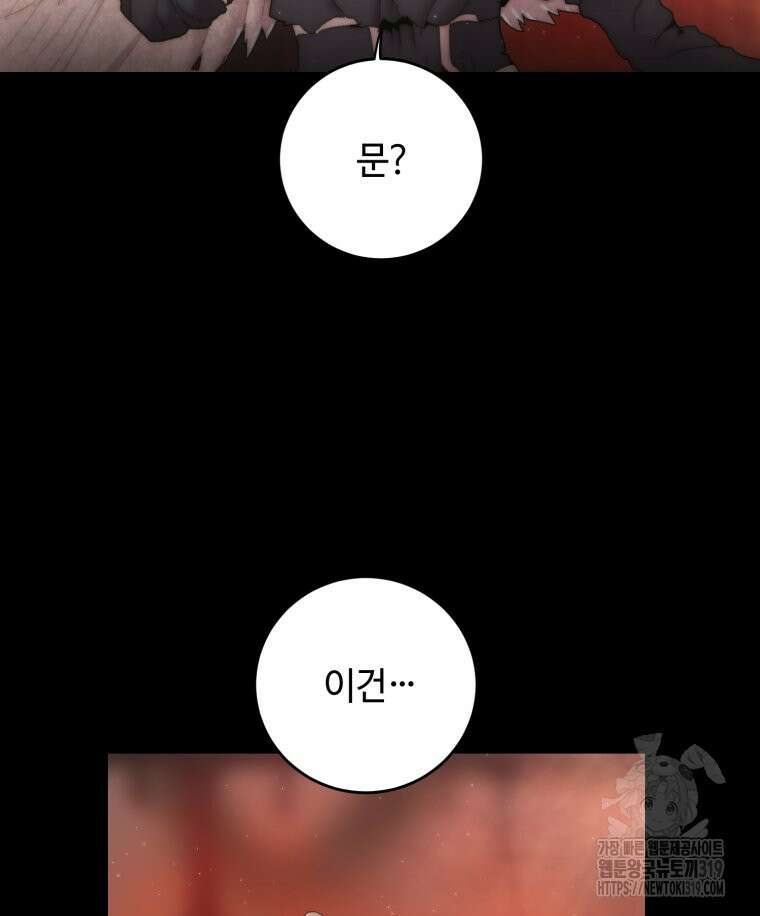 이클립스 [카카페] 56화(2부 2화) 5