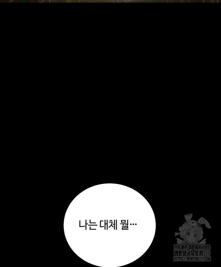 이클립스 [카카페] 56화(2부 2화) 11