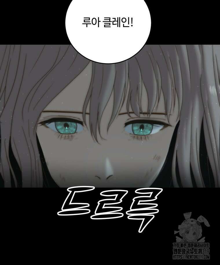 이클립스 [카카페] 56화(2부 2화) 13